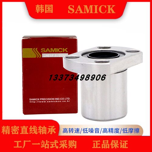 SAMICK三益LMHM6 8 10 12 13 16 20 25 30 35 40 50LUU直线轴承