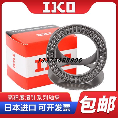 IKO推力滚子滚针轴承AZ7014026 7510019 7511027 8010519 8011528