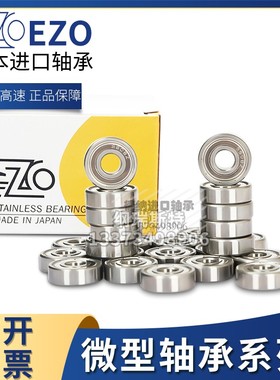 日本EZO进口不锈钢轴承 S6903ZZ 17*30*7 6903HZZ 高速 SS6903ZZ