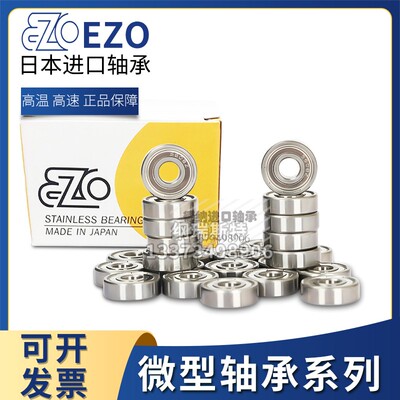 日本进口EZO不锈钢轴承 SMR63ZZ 3*6*2.5mm DDL-630ZZ S673Z高速