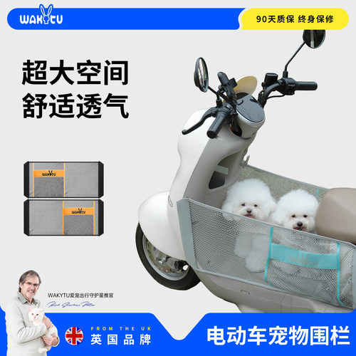 wakytu英国电动车围栏网狗狗出行神器猫咪宠物前置防掉网兜挂兜