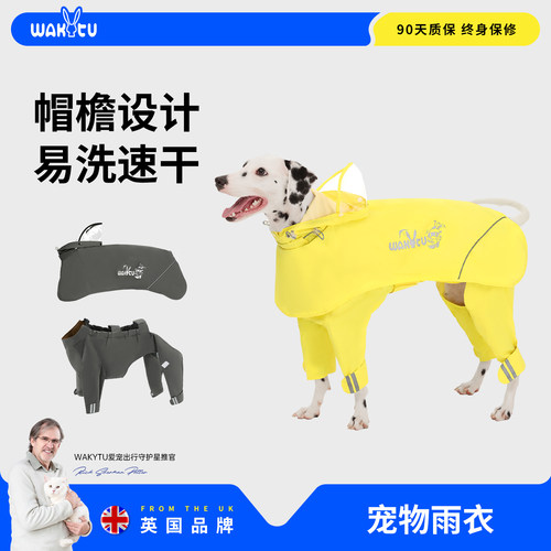 wakytu英国大型犬狗狗雨衣新款宠物雨披四脚防水衣中型犬防风防雨