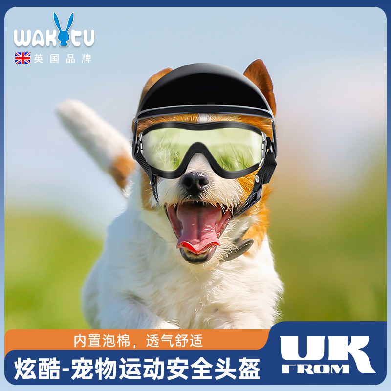 wakytu英国宠物头盔漏耳朵中大小型犬狗猫咪安全帽防风眼镜摩托车