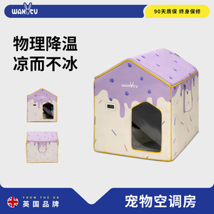 冰窝狗狗猫猫房狗床冰屋空调房 wakytu英国宠物空调屋降温神器夏季