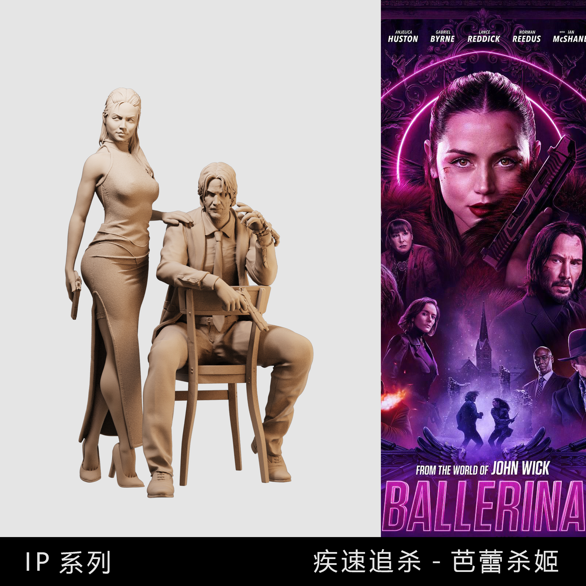 【芭蕾杀姬】疾速追杀伊芙约翰1/64小人偶模型手办43比例微缩白模