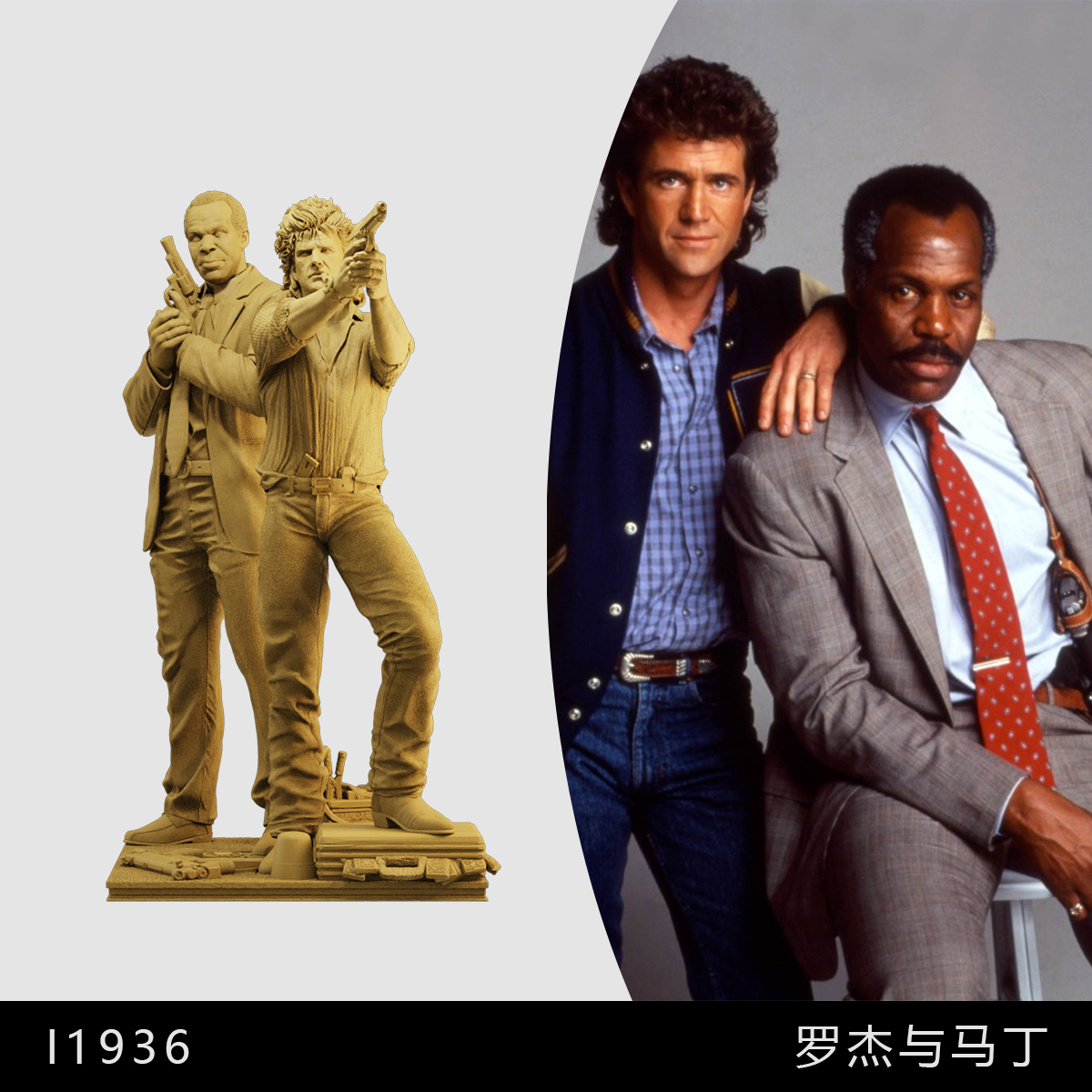 【致命武器】马丁 罗杰 警匪电影1/64小人偶模型手办1:43微缩白模