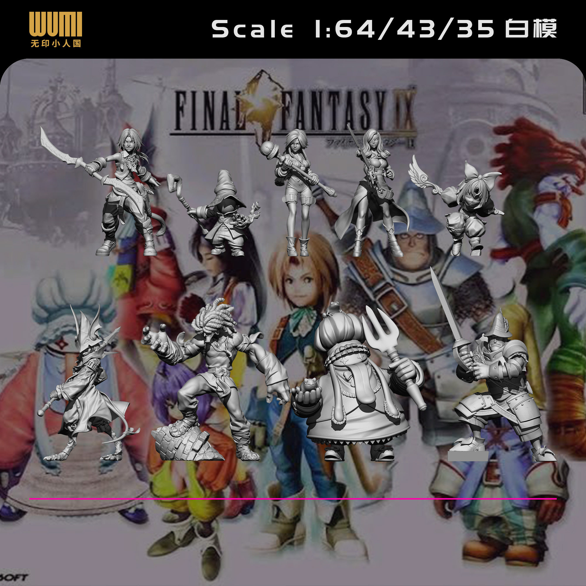 【最终幻想9】加奈特吉坦 主角团1/64人偶模型手办43比例微缩白模