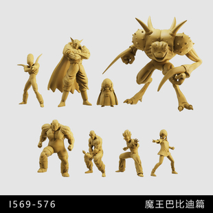 【魔王巴比迪】达普拉 比迪丽 悟饭 普依 1/64模型手办1比43白模