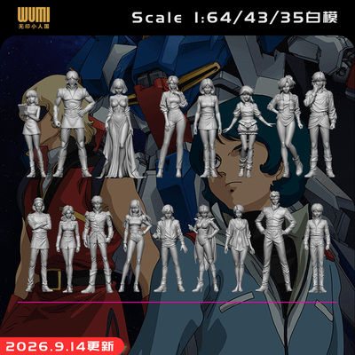 【高达Z&ZZ】哈曼 卡缪 捷多 村雨凤 捷利特1/64模型手办微缩白模