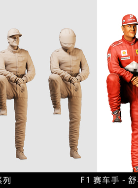 【舒马赫】德国F1传奇赛车手1/64小人偶模型手办1:43比例微缩白模