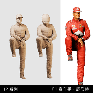 【舒马赫】德国F1传奇赛车手1/64小人偶模型手办1:43比例微缩白模