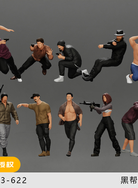 【黑帮】悍匪 飞车党 混混 1/64车模小人偶模型手办1:43微缩白模