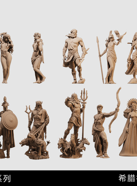 【希腊神话】 宙斯 波塞冬 哈迪斯 雅典娜 1/64模型手办1比43白模