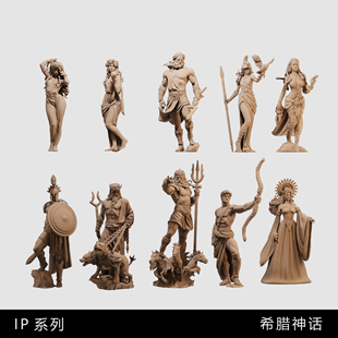 【希腊神话】 宙斯 波塞冬 哈迪斯 雅典娜 1/64模型手办1比43白模