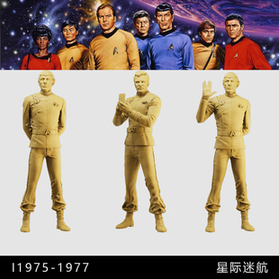 【星际迷航】柯克船长史波克大副1/64小人偶模型手办1:43微缩白模