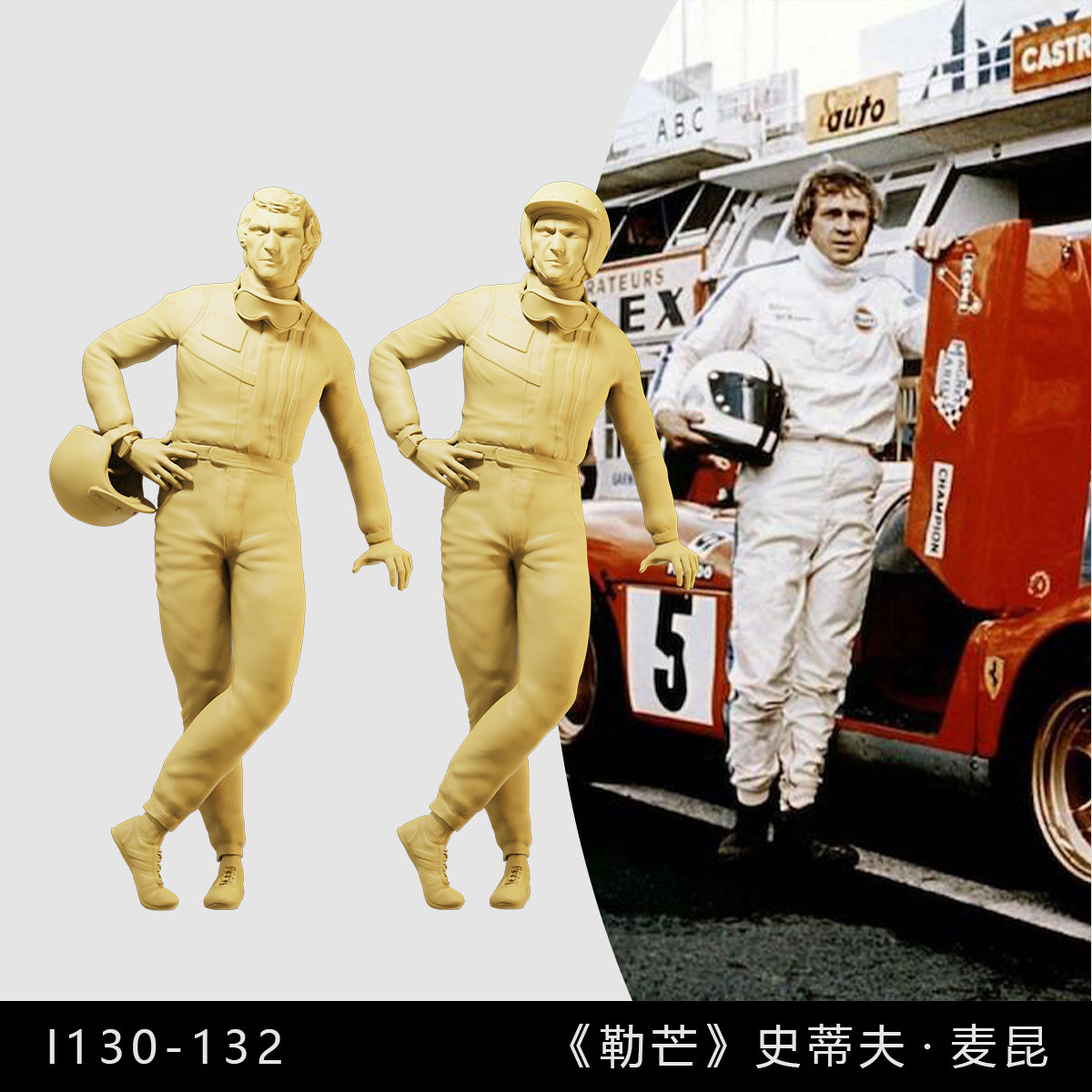 【勒芒麦昆】保时捷917车手 1/64小人偶模型手办1:43微缩沙盘白模