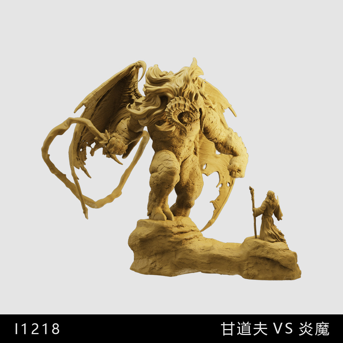 【魔戒】甘道夫VS炎魔 指环王 1/64小人偶模型手办1:43微缩白模