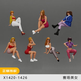 【观众席美人】长裙时尚金发1/64车模小人偶模型手办1:43微缩白模