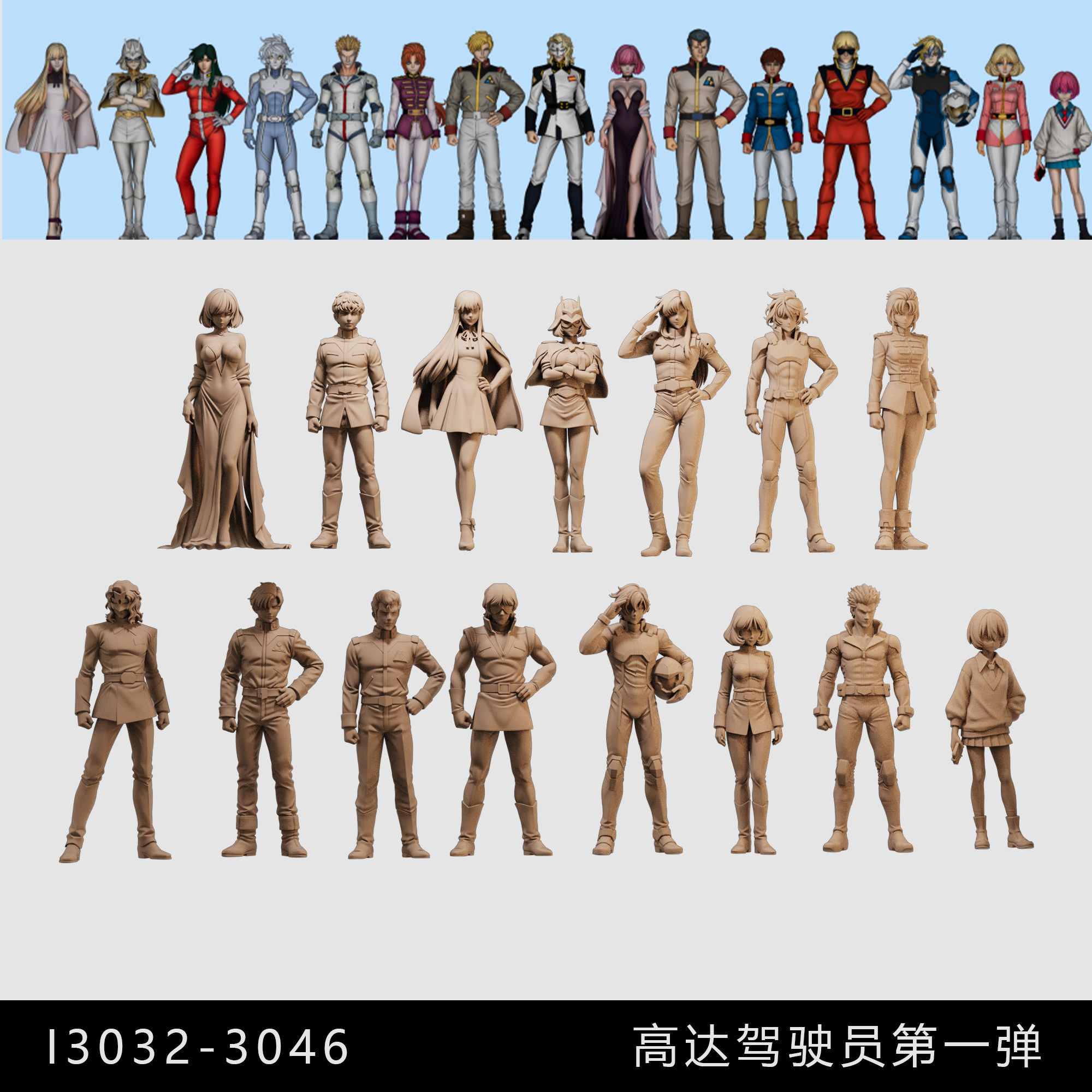 【高达驾驶员第1弹】哈曼 阿姆罗 夏亚 鸭妹1/64模型手办微缩白模