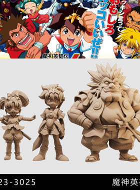【魔神英雄传】小渡 武一郎 火美子1/64人偶模型手办 43微缩白模