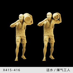 【送水工&煤气罐】搬运男人 1/64车模小人偶模型手办1:43微缩白模