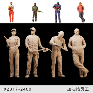 【加油站员工】加油 洗车 1/64小人偶模型手办 43比例微缩白模