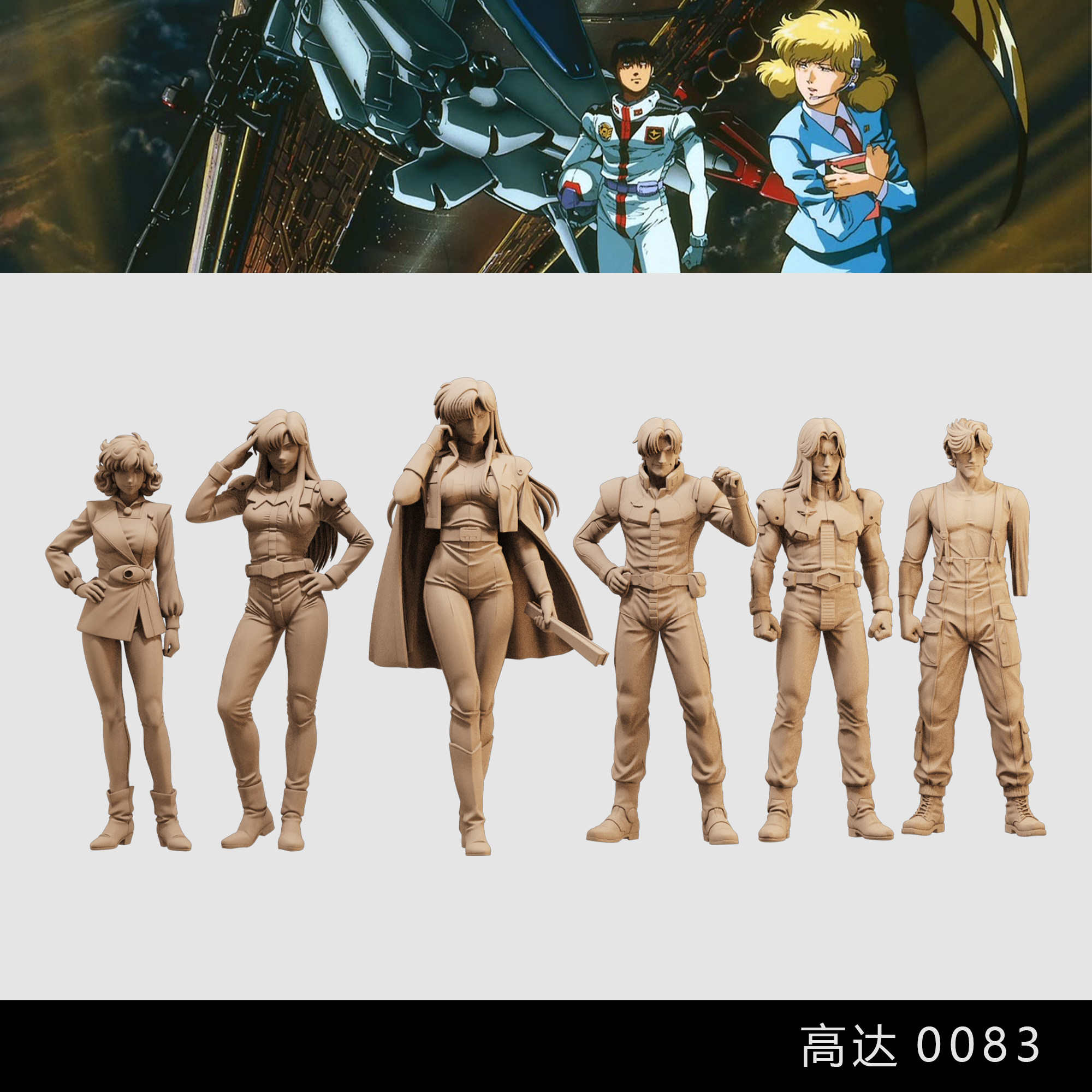 【高达0083】盖尔西玛 妮娜凯利星尘的回忆 1/64模型手办微缩白模