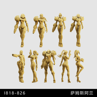 【银河战士】萨姆斯 阿兰姐 赏金猎人 1/64模型手办1比43白模