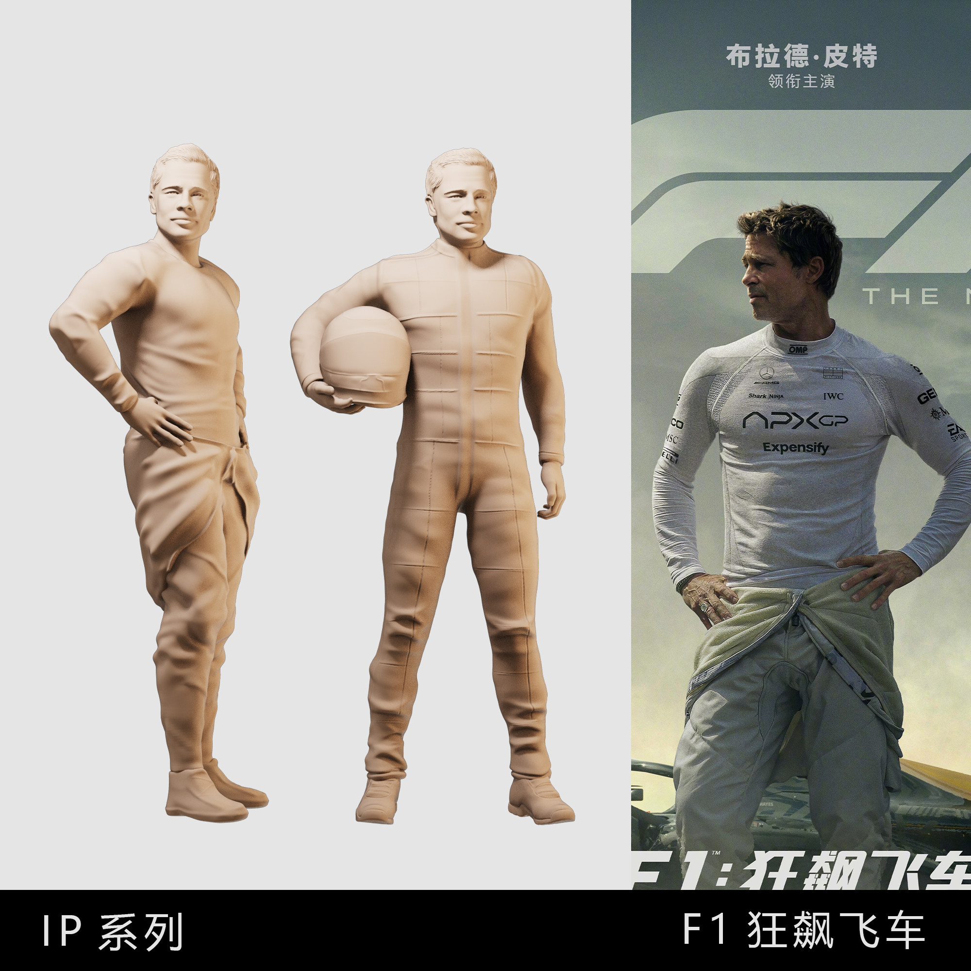 【F1狂飙飞车】赛车手 桑尼 1/64小人偶模型手办 43比例微缩白模