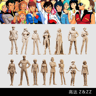 【高达Z&ZZ】哈曼 卡缪 捷多 村雨凤 捷利特1/64模型手办微缩白模