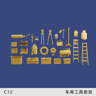 【车库】工具箱 梯子 场景配件 1/64小人偶模型手办1:43微缩白模