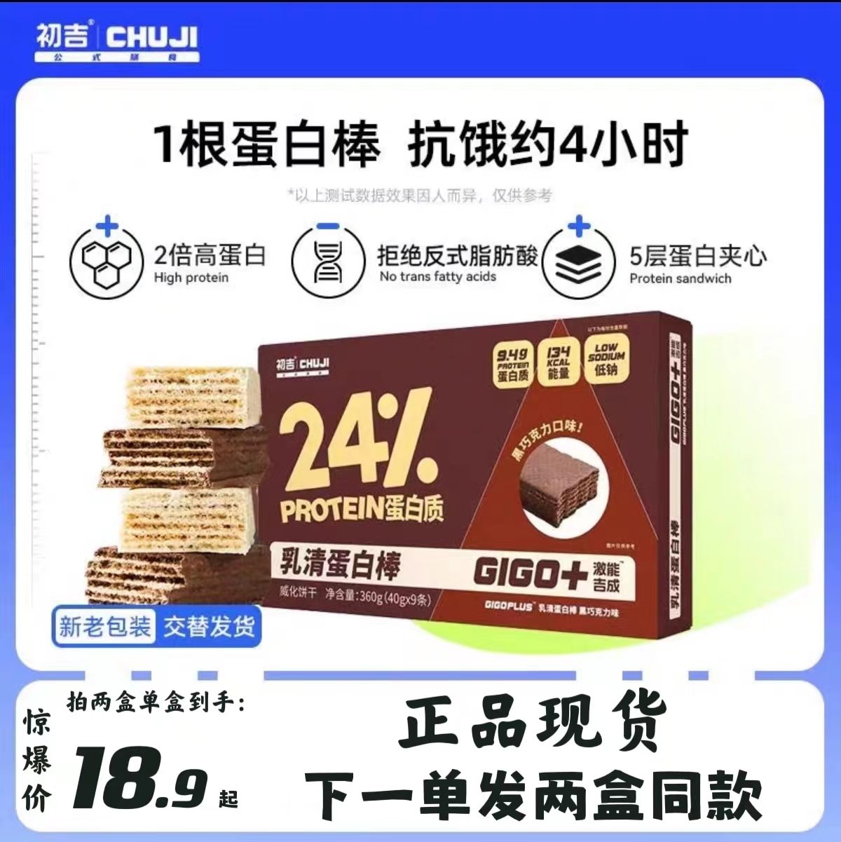 推荐 CHUJI/初吉 买一送一共两盒运动健身乳清蛋白棒威化饼干360g 零食/坚果/特产 薄脆饼干 原图主图