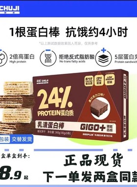 推荐初吉威化饼干360g蛋白棒