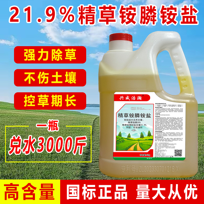 21.9%精草銨膦銨鹽高濃度除草劑