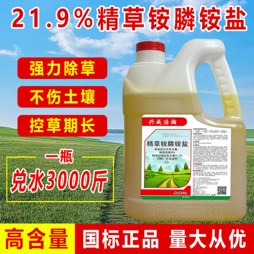 21.9%精草铵膦铵盐正品除草剂