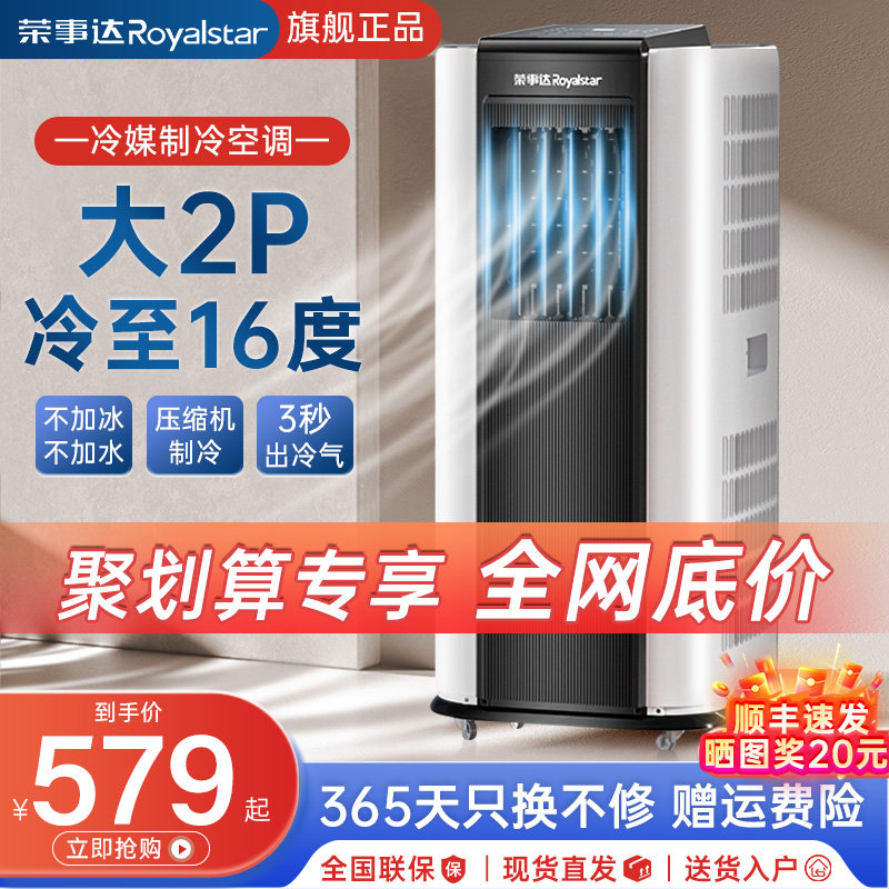 荣事达可移动空调单冷冷暖一体机无外机免安装压缩机厨房出租屋用