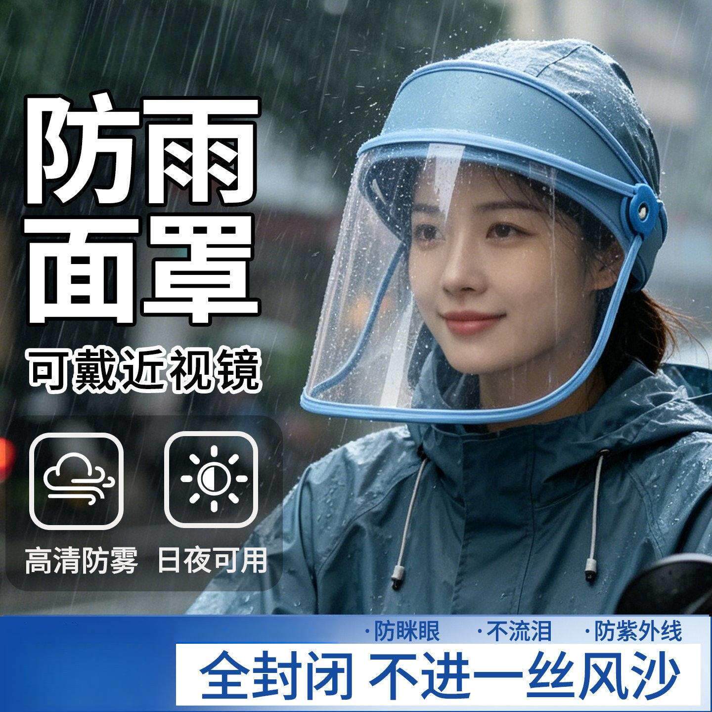 骑行防雨面罩户外遮雨帽骑电动车防雨防风帽女护脸透明面罩挡雨帽