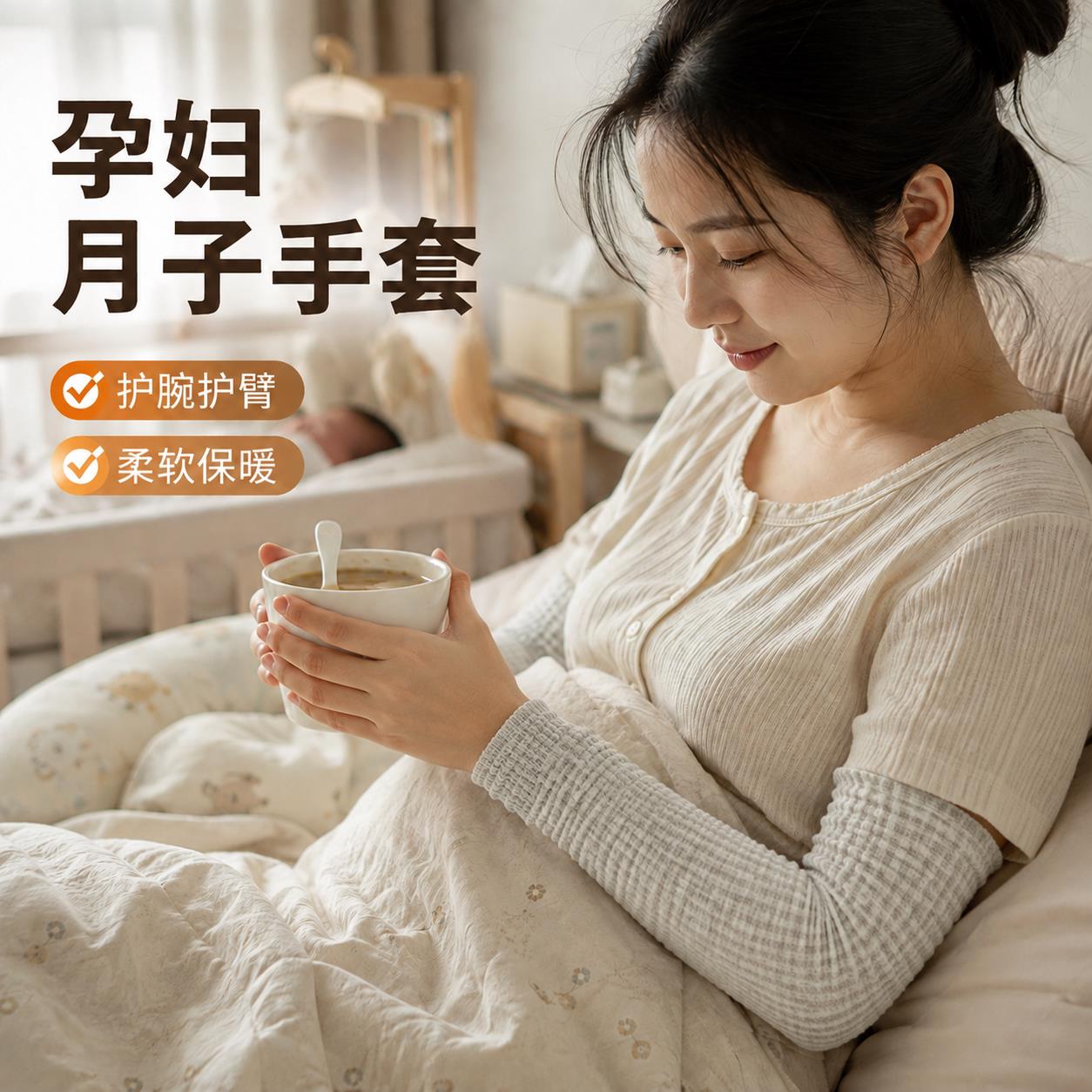 纯棉护手臂护腕男女夏季薄款空调房保护胳膊护肘保暖防寒月子袖套