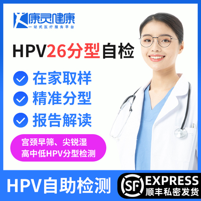 HPV检测自检卡试剂检查试纸分型男性女 筛查病毒 宫颈癌 尖锐湿疣