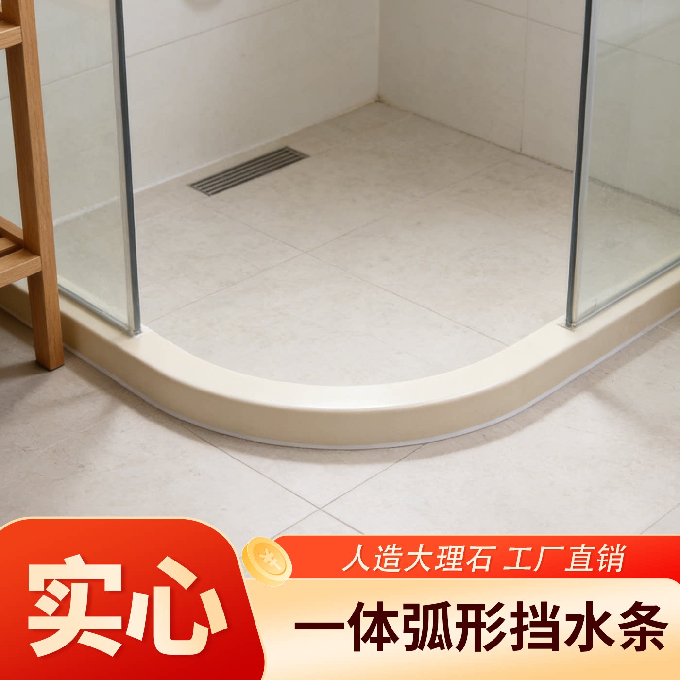 大理石弧形扇形挡水条