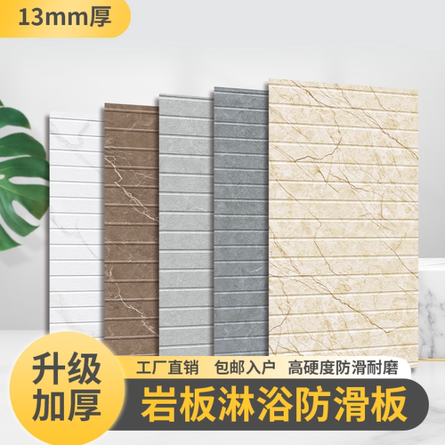 下沉式加厚岩板淋浴板浴室防滑石