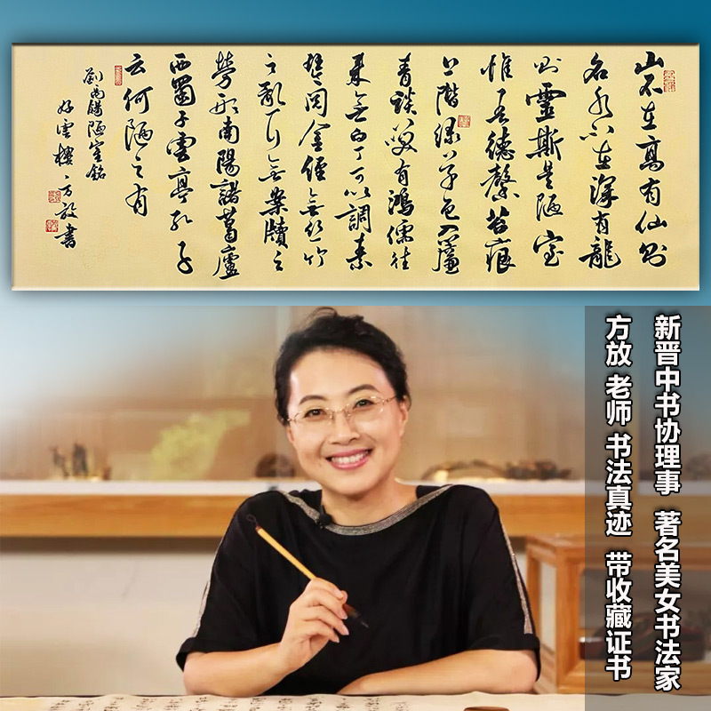 书法方放著名美女手写真迹字画