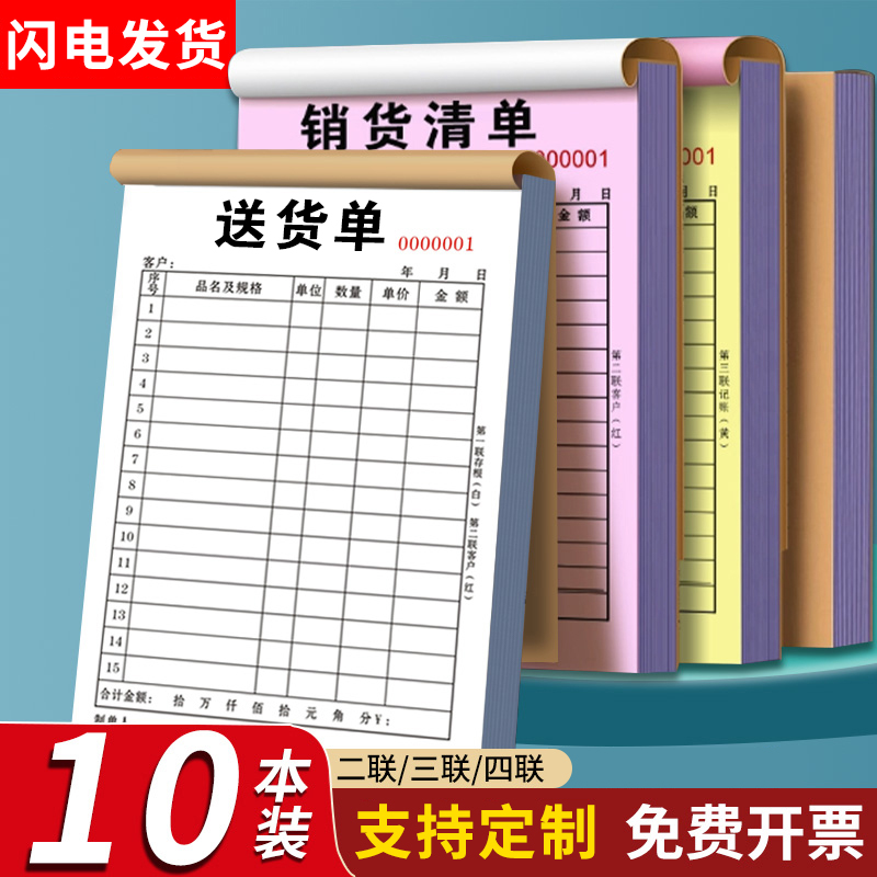 竖版送货单定制横版二联三联复写