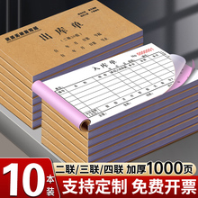 加厚100页定制出库单入库单二联三联四联仓库车间领料单收料单出入库单手写出货单进货单234联单据本无碳复写