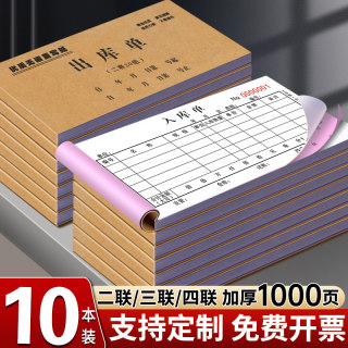 加厚100页定制出库单入库单二联三联四联仓库车间领料单收料单出入库单手写出货单进货单234联单据本无碳复写