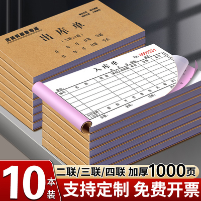 定制出入库单二联三联加厚100页