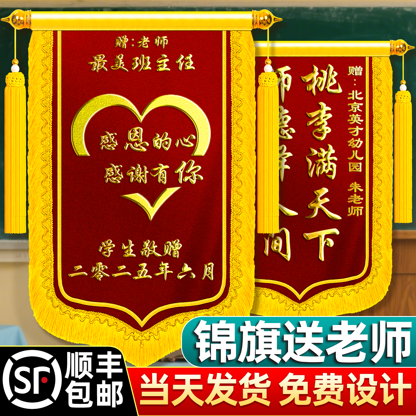 锦旗定做感谢幼儿园送老师旌旗定制订做制作赠送给中小学校毕业季早教师节敬旗订制服务培训机构刺绣植绒锦旗 - 实物图