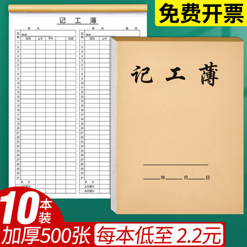 升级加厚纸张记工薄考勤表工资表