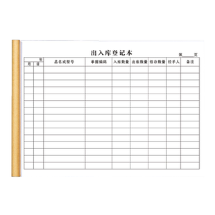 出入库记录登记本商品进货记录本盘点表手账台账收支明细本仓库店铺通用记录进货记录本可定制