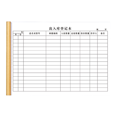 升级加厚出入库记录本80g加厚纸